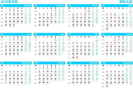 日历表2018年